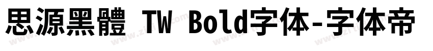 思源黑體 TW Bold字体字体转换